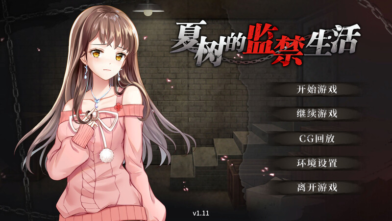 Natsuki’s Life In Prison 9.0a 存储空间:需要256 MB可用空间◆特色系统 ◇在环境设定里能打开全CG模式,自由浏览CG ◇无压力操作设计-快速的文字跳转系统 ◆故事 「…我到底做了什么错事呢？难道，就只是因为我穷，所以就该遇到这种事？」 「快别这么? V1.11- 安卓端 完整版 预览图
