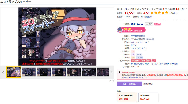 色气陷阱扫雷（剧情トラップスイーパー）V1.04 DL官方中文 双端 官中版 预览图