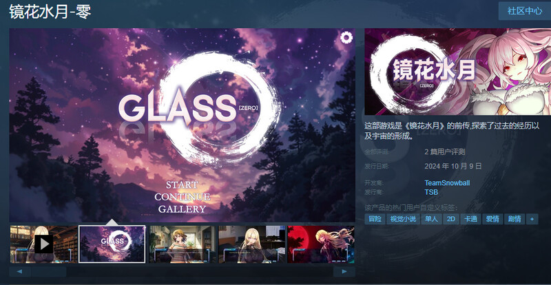 镜花水月-零（GLASS Zero）V1.0.1a STEAM官中 PC端 官中版 预览图