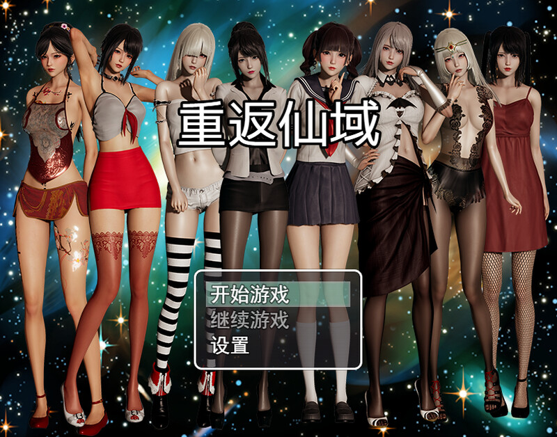 重返仙域 V2.0 官方中文版+国语 PC端 官中版 预览图