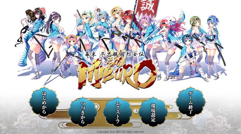 幕末尽忠報国烈士伝 -MIBURO- V1.0 AI汉化精润版 PC端 AI汉化完整版 预览图