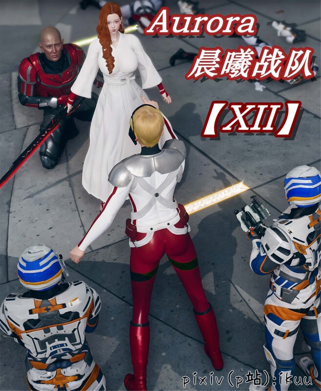 3D晨曦战队01-11 漫画图集 预览图