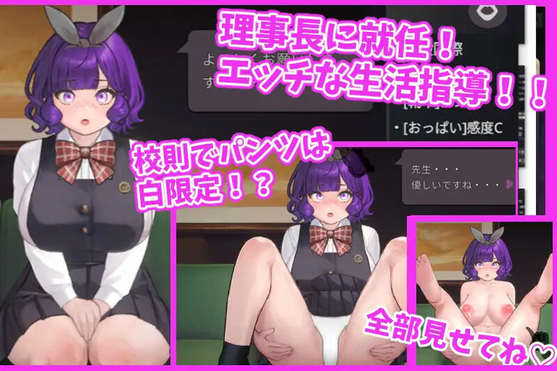 爆款SLG/校园JK/触摸抚摸 充满爱的生活指导（愛のある生活指導）V1.0 原版生肉 PC端 日文原版 预览图