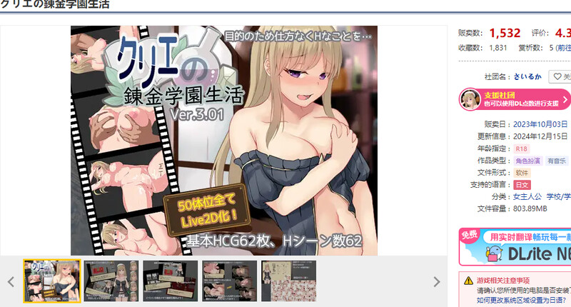 克里埃的炼金学园生活（クリエの錬金学園生活）V3.01 PC端 AI汉化版 预览图