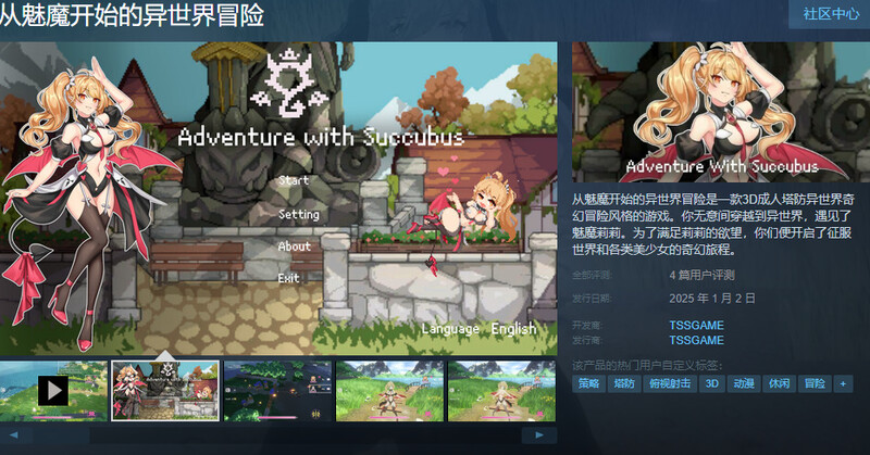 先行体验 塔防SLG/3D作品/官中 从奇幻角色开始的异世界冒险（Adventure With Succubus）V PC端 官中版 预览图