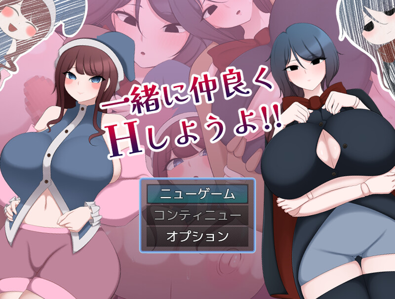 让我们一起愉快地做互动的事情吧！（一緒に仲良く互动しようよ!）V1.0 PC端 AI汉化版 预览图