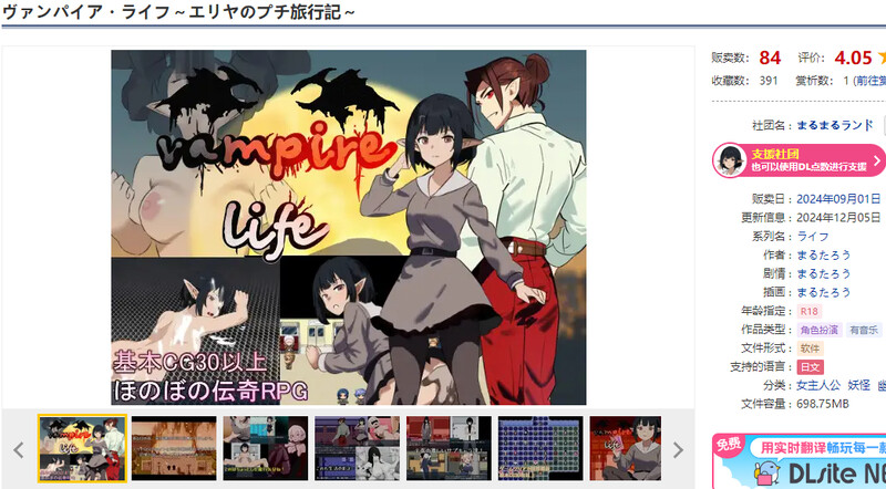 探索RPG/汉化吸血鬼生活～艾莉雅的小旅行记～（ヴァンパイア・ライフ～エリヤのプチ旅行記～）V1.02 PC端 汉化版 预览图