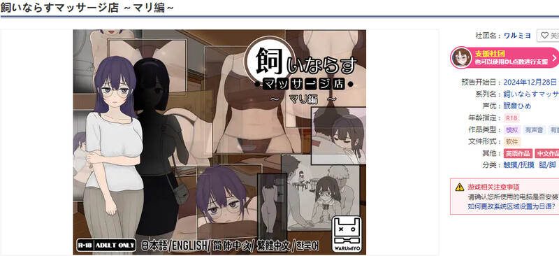 互动SLG/动态/官中 养成按摩店 ～玛丽篇～（飼いならすマッサージ店 ～マリ編～）V1.0.2 PC端 官中版 预览图