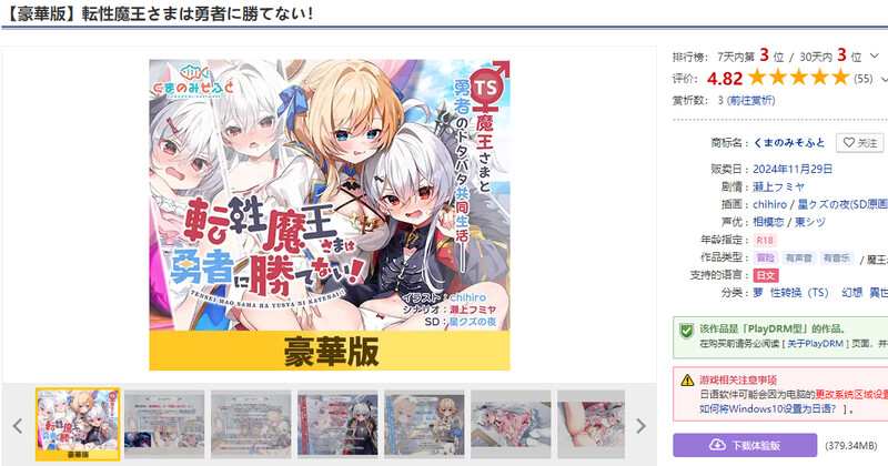 DL11月新作 拔作ADV/幻想 转性魔王大人无法战胜勇者！（転性魔王さまは勇者に勝てない！）V1.0 PC端 AI汉化版 预览图