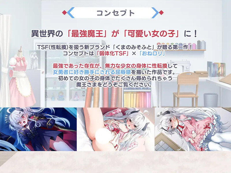 DL11月新作 拔作ADV/幻想 转性魔王大人无法战胜勇者！（転性魔王さまは勇者に勝てない！）V1.0 PC端 AI汉化版 预览图