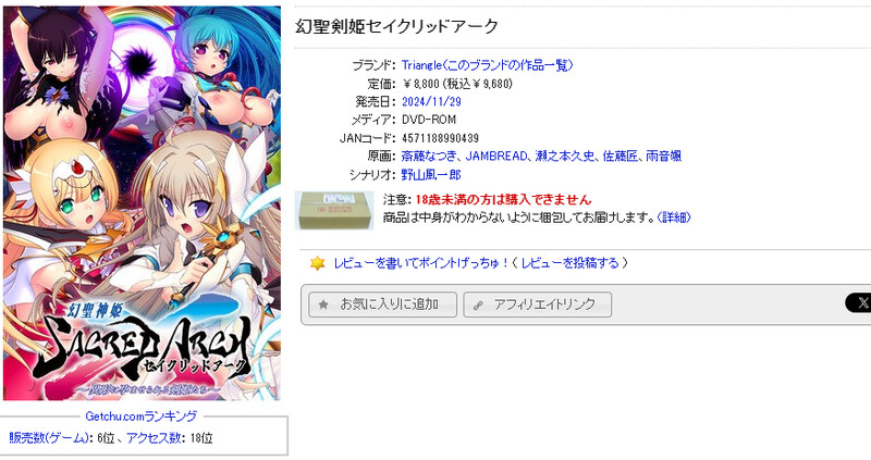 幻圣剑姬神圣之弧（幻聖剣姫セイクリッドアーク）V1.0 PC端 AI汉化版 预览图
