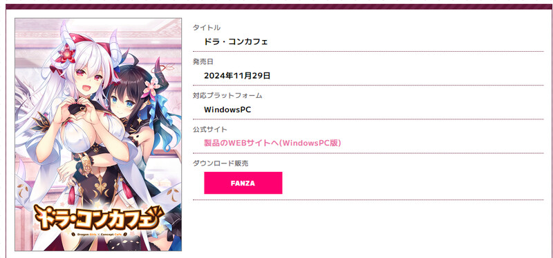 ドラ・コンカフェ V1.0 PC端 AI汉化版 预览图
