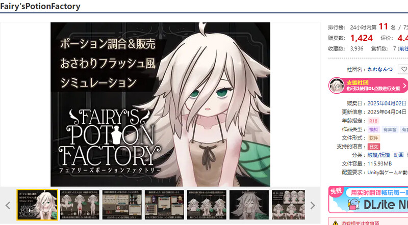 触摸抚摸/动态/汉化 精灵药剂工坊（Fairy'sPotionFactory）V25.04.04 PC端 AI汉化版 预览图