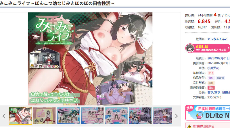 DL2月新作爆款SLG/动态/汉化巫女巫女生活～与笨拙青梅竹马的悠闲乡村性生活～（みこみこライフ～ぽんこつ幼なじみとほのぼの田舎性活～）V2 PC端 AI汉化版 预览图