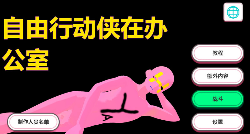 in オフィス）V1.0 DL官中 PC端 官中版 预览图
