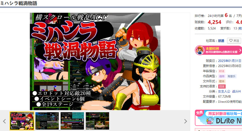 DL1月新作 爆款ACT/像素全动态/生肉 三柱战涡物语（ミハシラ戦渦物語） PC端 日文原更新版 预览图