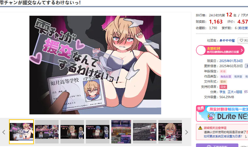DL1月新作【探索RPG/制服JK/汉化】小雫怎么可能去援交呢！（雫チャンが援交なんてするわけないっ!）V1.0 PC端 AI汉化版 预览图