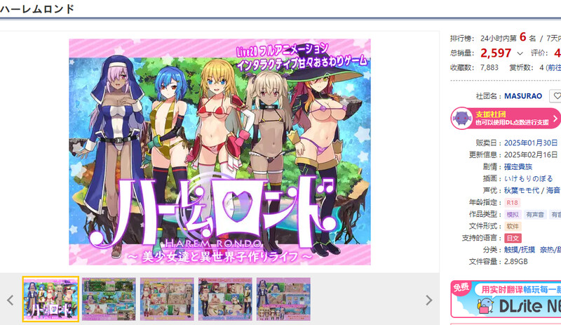 爆款RPG/动态/生肉 群像互动轮舞（ハーレムロンド）V1.0 PC端 日文原版 预览图