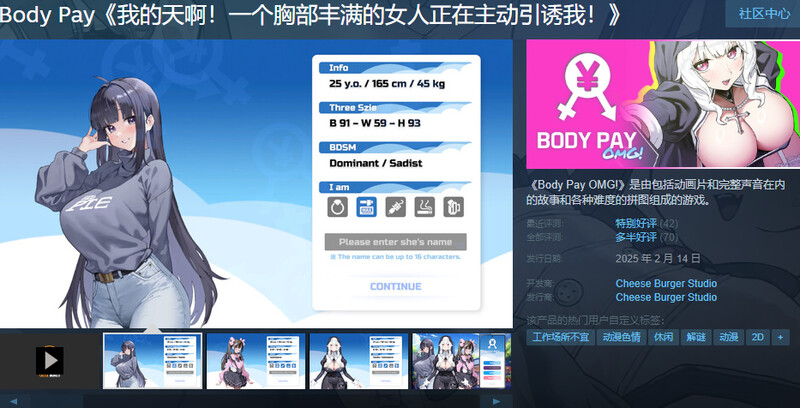 ST2月新作【三消SLG/动态/官中】Body Pay《我的天啊！一个胸部丰满的女人正在主动引诱我！》（Body Pay OMG!）STEAM官中 PC端 官中高清版 预览图