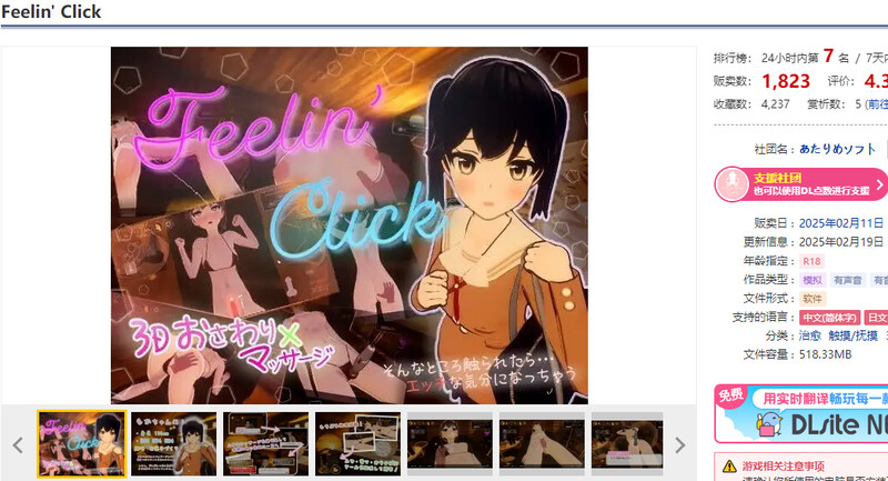 DL2月新作【互动SLG/3D作品/全动态/官中】心动点击（Feelin' Click）V1.0 DL官中 PC端 官中版 预览图