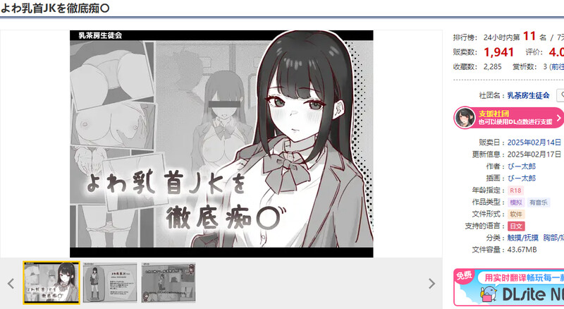 DL2月新作精品SLG/电车偷摸/生肉彻底痴汉弱敏感乳头的女高中生（よわ乳首JKを徹底恶作剧）V1.0端日文原版 PC端 预览图