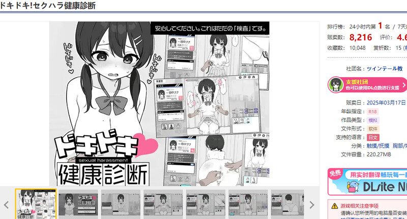 DL3月新作【爆款SLG/制服JK/汉化】心跳加速！性骚扰健康检查（ドキドキ!セクハラ健康診断）V1.0 机翻汉化 PC端 AI汉化版高清版 预览图