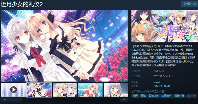ST5月新作【拔作ADV/纯爱女装/官中】近月少女的礼仪2（月に寄りそう乙女の作法2）V1.0 STEAM官中 PC端 官中完整版 预览图