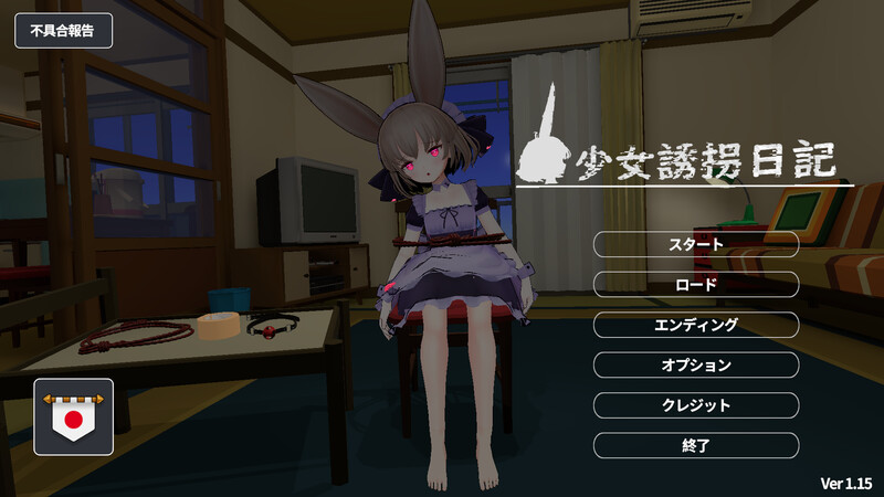 触摸养成（少女誘拐日記 おさわり养成记录）V1.15 DL官中 PC端 官中版 预览图