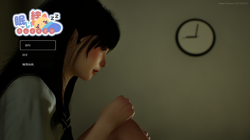 沉睡的牵绊（眠い絆）V1.2 DL官中 PC端 官中版 预览图