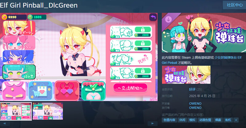 少女妖精弹珠台（Elf Girl Pinball）V1.0 STEAM官中 PC端 官中版 预览图