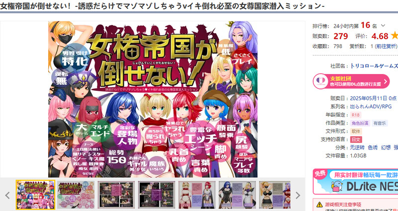 DL5月新作【回合RPG/男受反向X/汉化】女権帝国が倒せない！‐（誘惑だらけでマゾマゾしちゃうvイキ倒れ必至の女尊国家潜入ミッション‐）V1.01 机翻汉化 PC端 AI汉化版 预览图