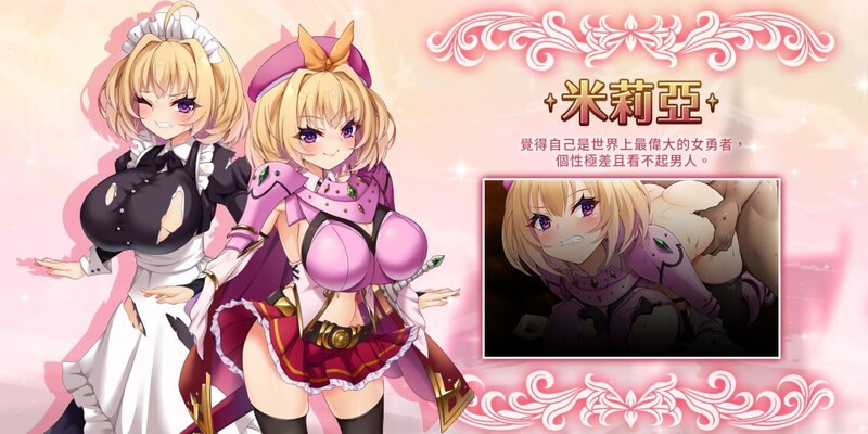 勇者姬：米莉亚（勇者姫ミリア）V1.04 BO官中 PC端 官中版 预览图