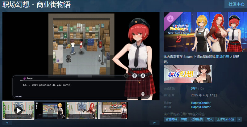 职场幻想（Workplace Fantasy）V1.3.3 (STEAM官中+全DLC) PC端 官中版 预览图