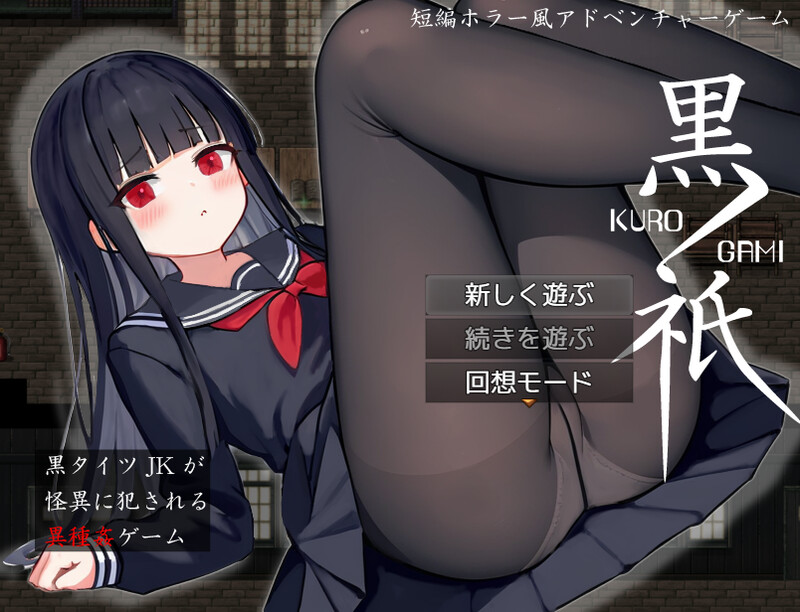 DL4月新作【脱出RPG/兽X异种X/汉化】黑祇 ~ kurogami ~（黒祇 ~ kurogami ~）V1.0 PC端 AI汉化版 预览图