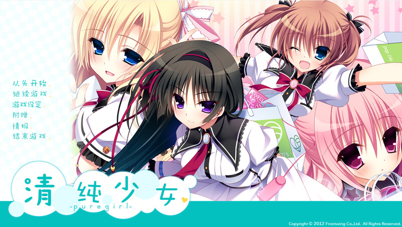 清纯少女（ピュアガール）V1.0 PC端 完整版 预览图