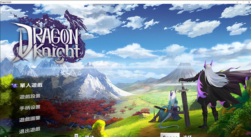 狩龙骑士（Dragon Knight）V1.5328|官方简体中文|官方完整版本+邪恶补丁 PC端 汉化完整版 预览图