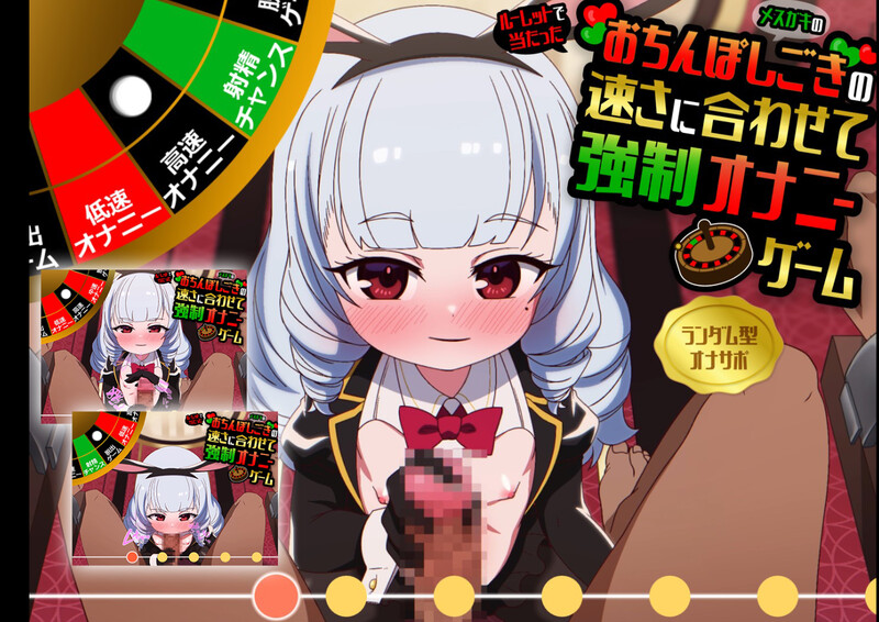 互动SLG/兔女郎舔耳/动态2C 射精許可率1%未満‼️動画連動オナサポ 逆バニー服○リの意地悪な手 V1 PC端 预览图