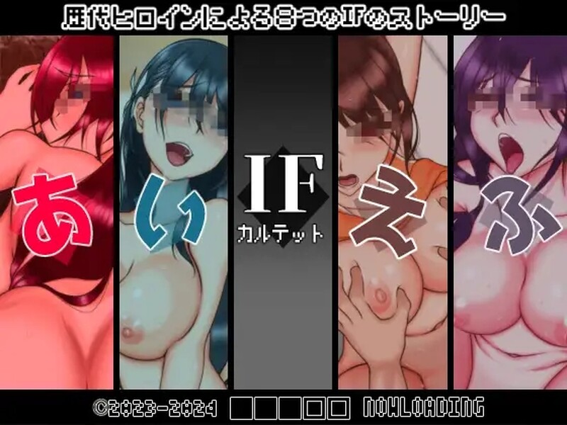 IF四重奏（IFカルテット）V1.0 PC端 AI汉化版 预览图