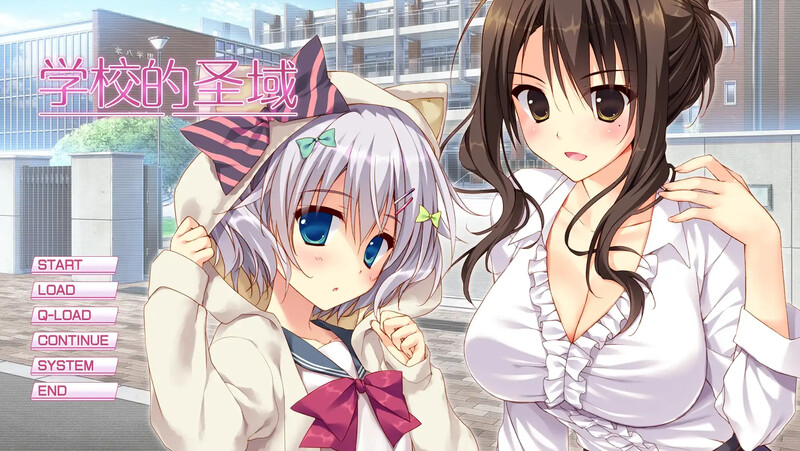 拔作ADV/青春校园/2C 学校的圣域（My Academys Special Place）V1.0 STEAM官中 2 PC端 官中版 预览图