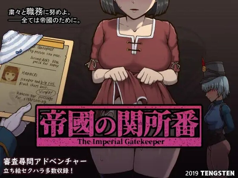 互动SLG/触摸胁迫/2C 帝国入境所/帝国守门人（The Imperial Gatekeeper）完全版 V1.75. PC端 预览图