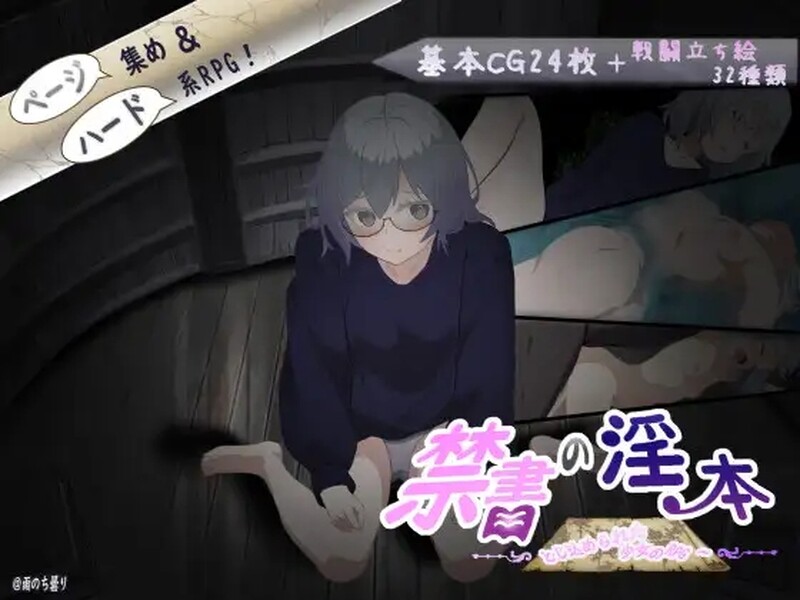 DL4月新作 回合RPG/战斗H/2C 禁书淫本～被封印的少女RPG～（禁書の淫本～とじ込められた少女のRPG～）V1 PC端 预览图