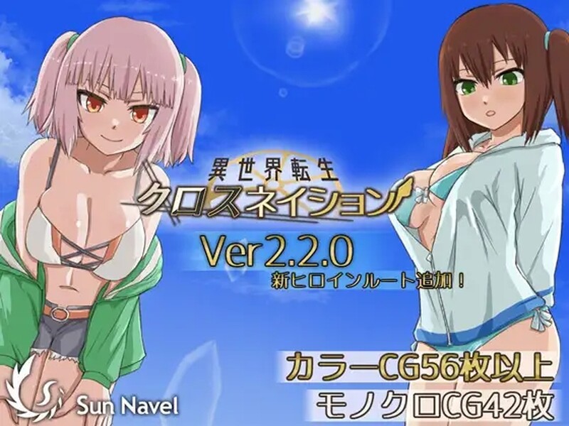 交织的命运：异世界转生（異世界転生 クロスネイション） V2.2.0 GPT汉化 PC端 AI汉化版 预览图