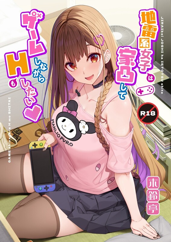 画师合集木鈴亭/(木鈴カケル/コウリ) 同人志X143/商业志X11/画集X1 共155本合集漫画图集 预览图