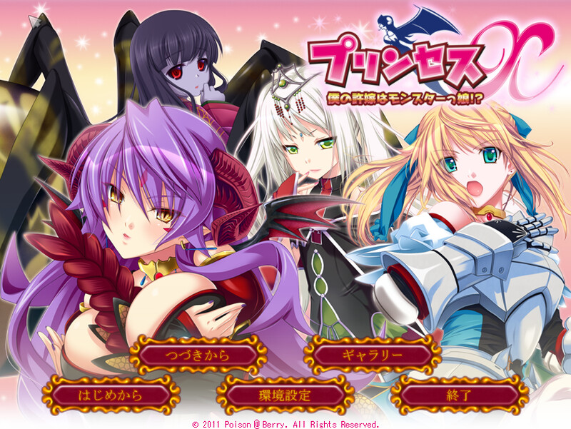 公主选拨～我的未婚妻是怪物娘！？～（プリンセスX ～僕の許嫁はモンスターっ娘!?～）V1.0 PC端 预览图