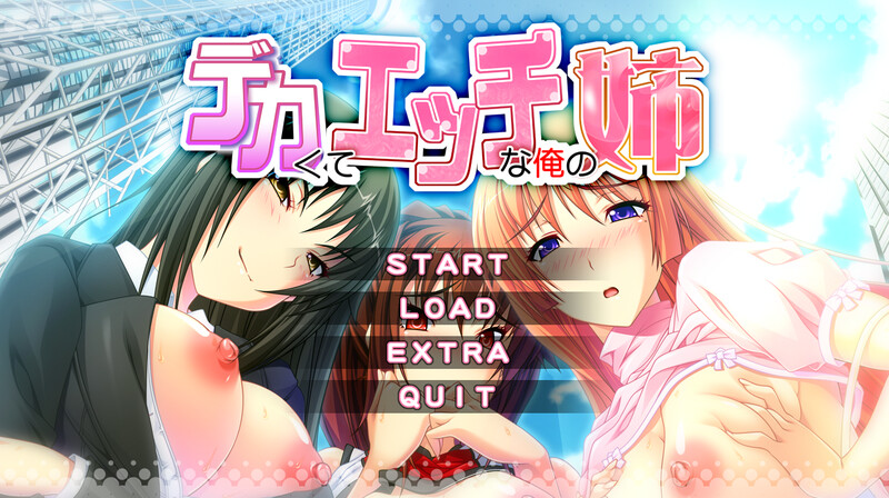 拔作ADV/2C 我的性感高挑姐姐（デカくてエッチな俺の姉）V1.0 PC端 AI汉化完整版 预览图