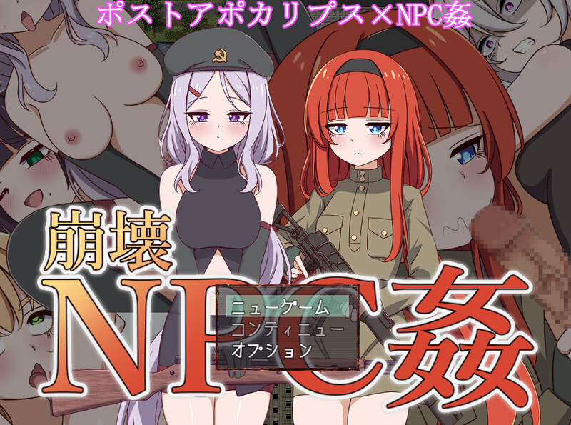 与崩坏NPC的交合(崩壊NPC姦）V1.0 内置AI汉化 双端 AI汉化版 预览图