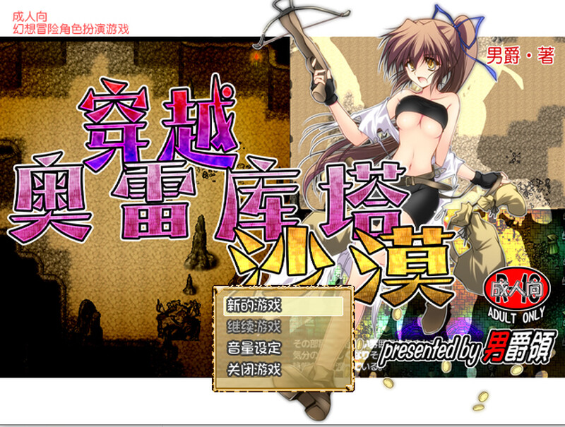 穿越奥雷库塔沙漠（オーレクタ砂漠の魔術師）V1.02 STEAM官中 PC端 官中版 预览图