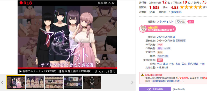 艺伎 - 可以见到次文化女孩的风俗店 - アット・アット-サブカル女子と会える風俗店 PC端 AI汉化版 预览图