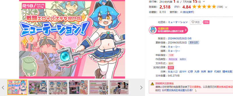 奇幻互动拘束/官中 缪特化！（ミューテーション!）V1.11 DL官方中文 PC端 官中版 预览图