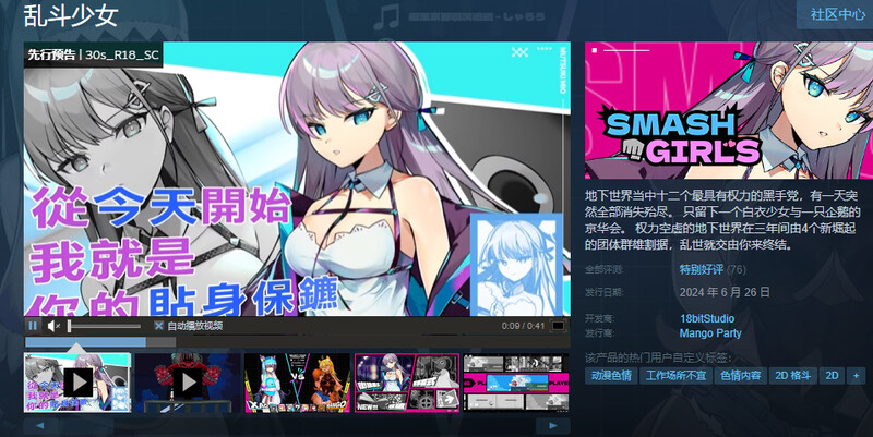 乱斗少女（SmashGirls）V1.0.7 STEAM官中-国语 PC端 官中版 预览图